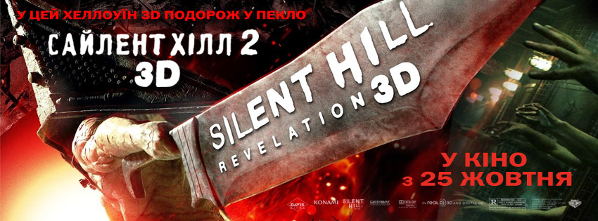 kinopoisk.ru-Silent-Hill_3A-Revelation-3D-1987456.jpg