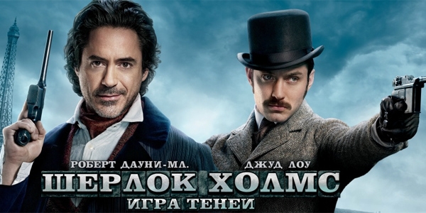 1328129580_sherlock-holmes-a-game-of-shadows.jpg