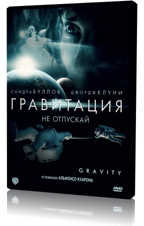 1386968348_gravitaciya-n-3.jpg